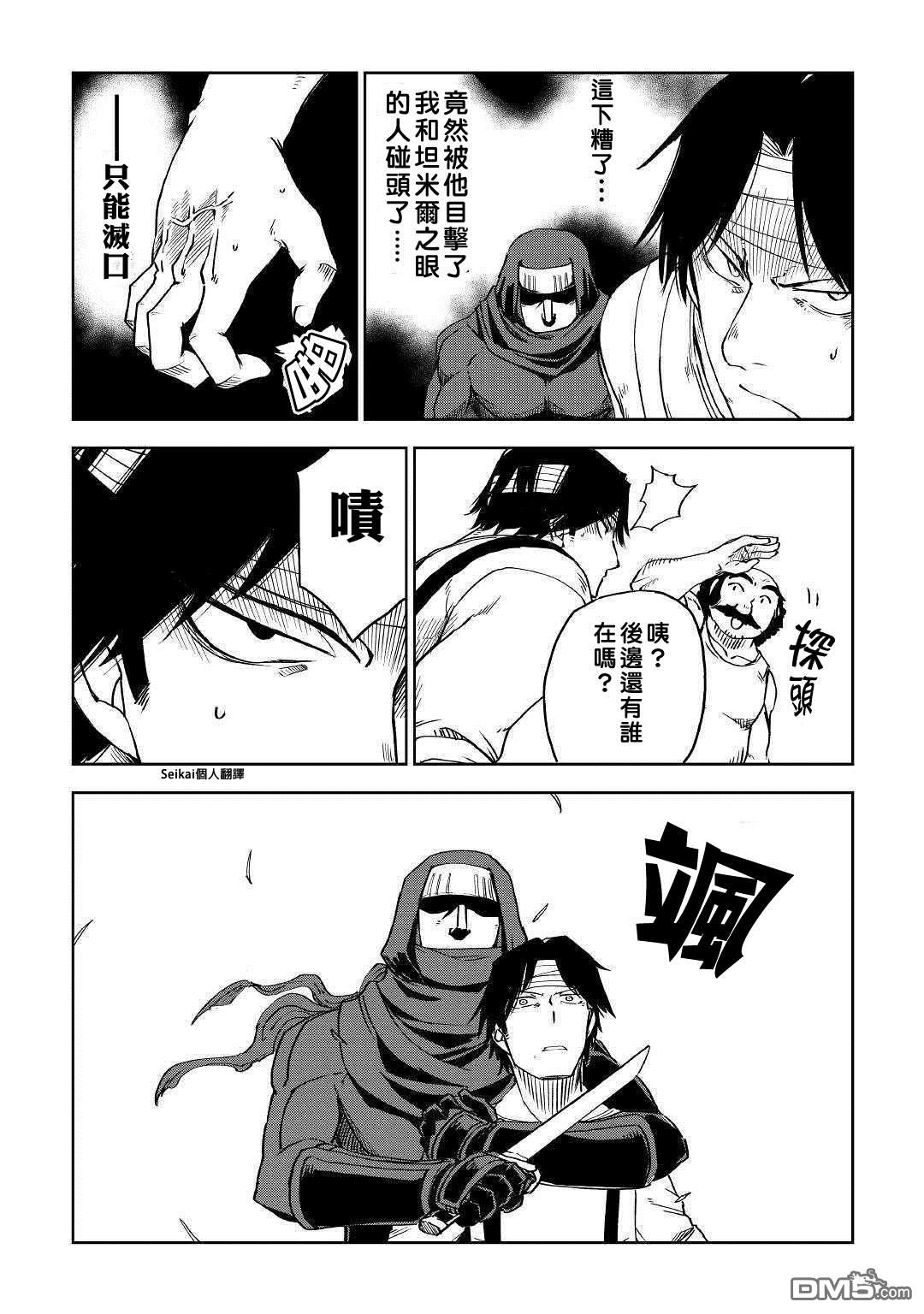 异世界转生骚动记 第55话 第3页