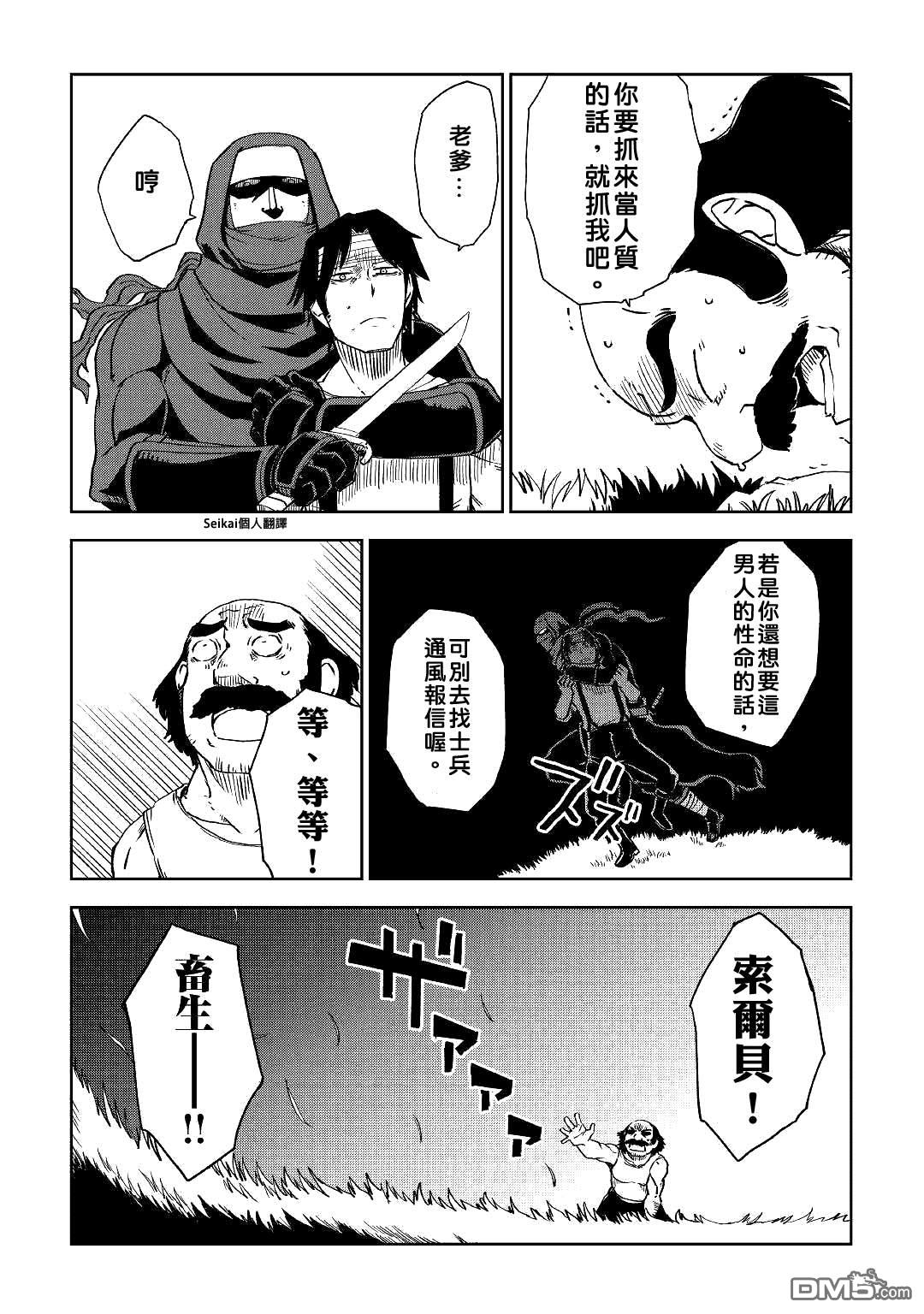 异世界转生骚动记 第55话 第5页