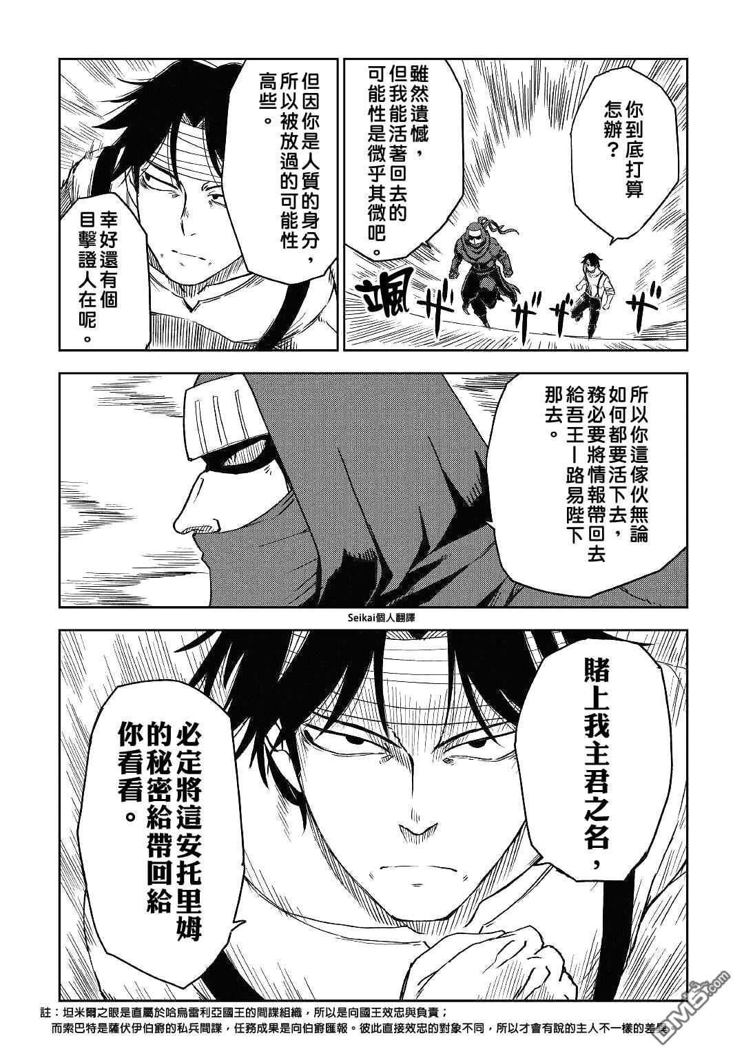 异世界转生骚动记 第55话 第6页