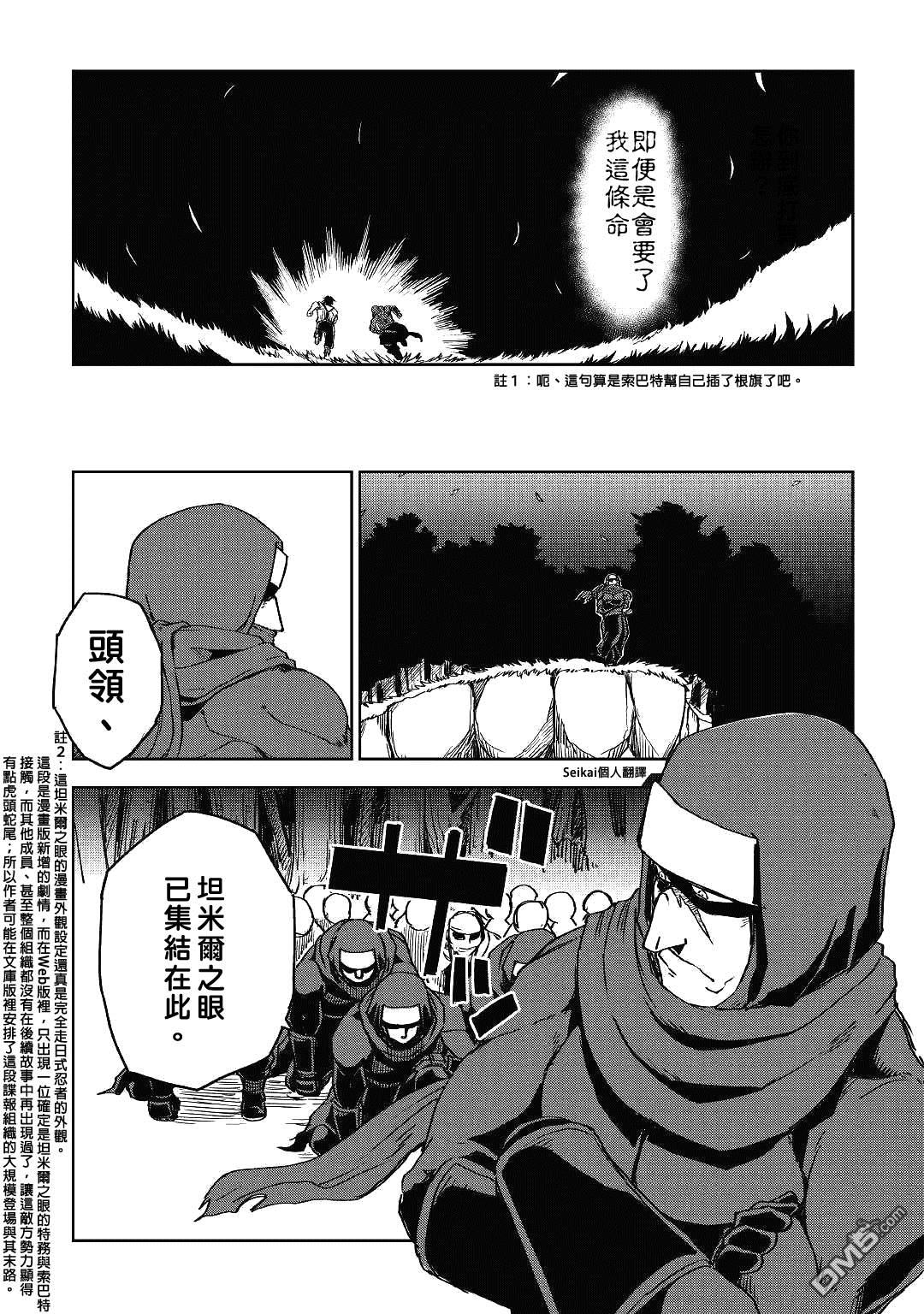 异世界转生骚动记 第55话 第7页