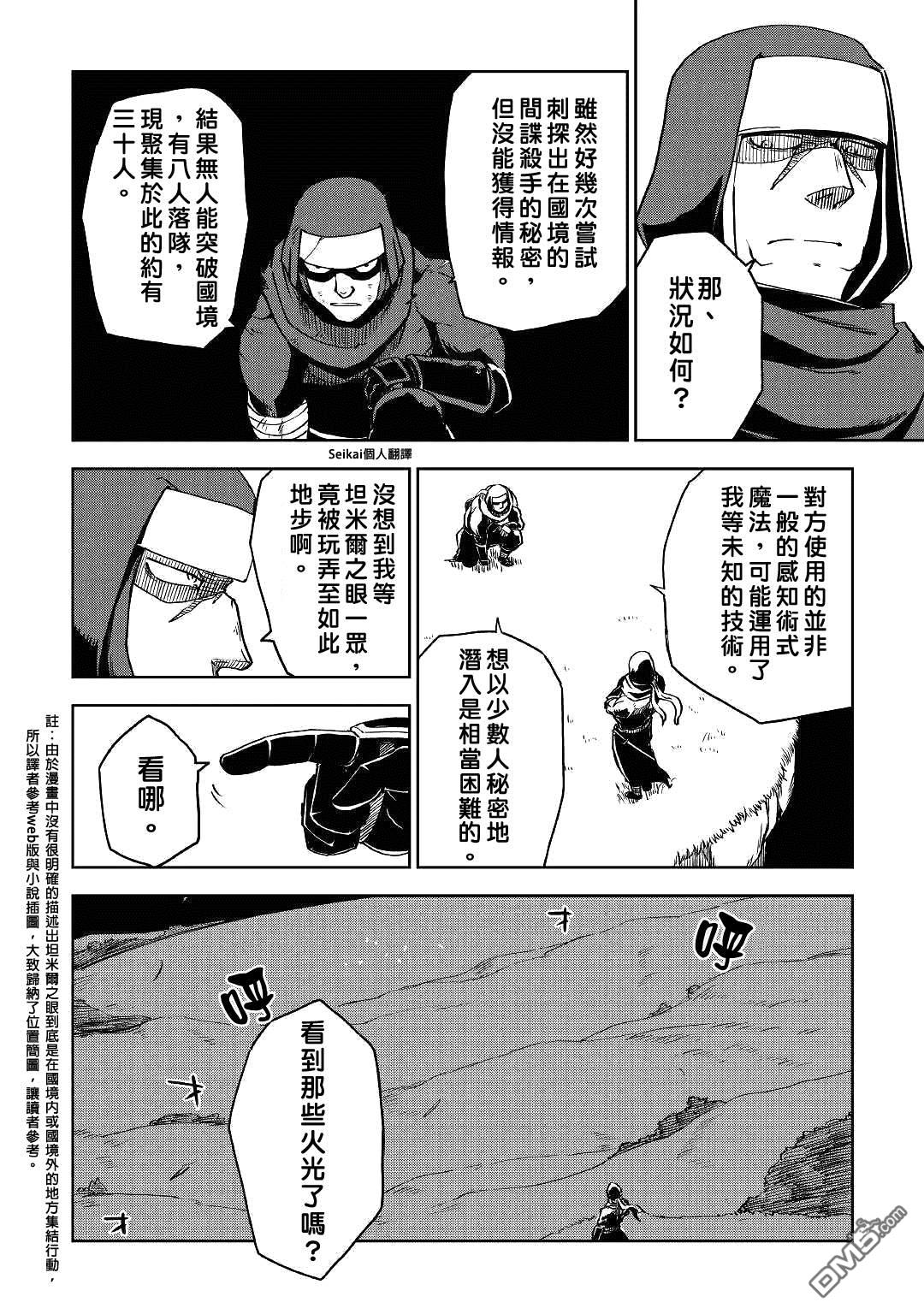 异世界转生骚动记 第55话 第8页