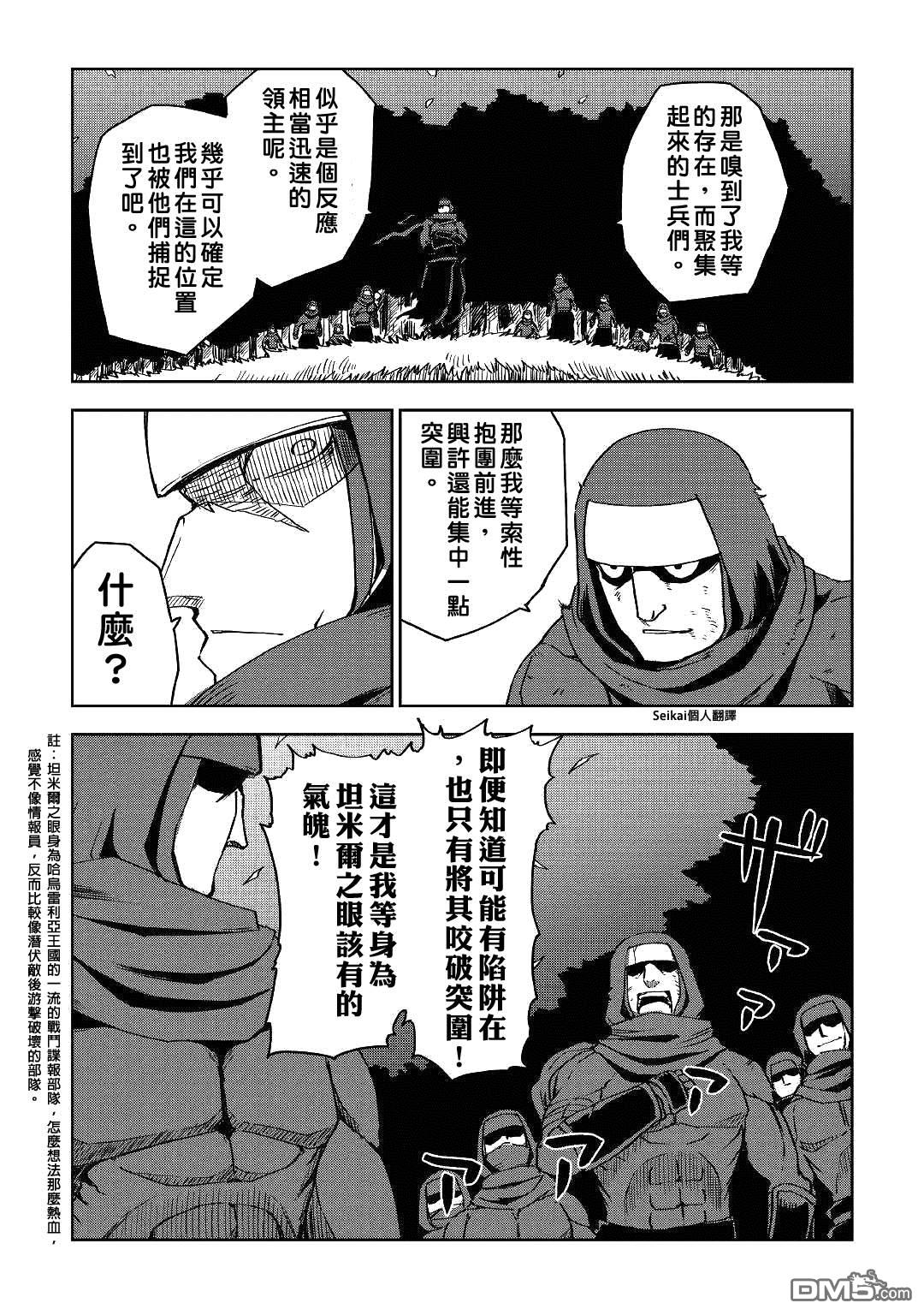 异世界转生骚动记 第55话 第9页
