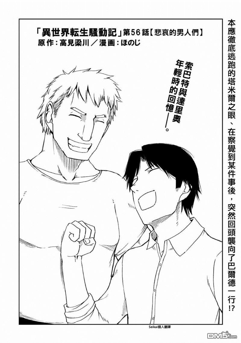 异世界转生骚动记 第56话 第1页