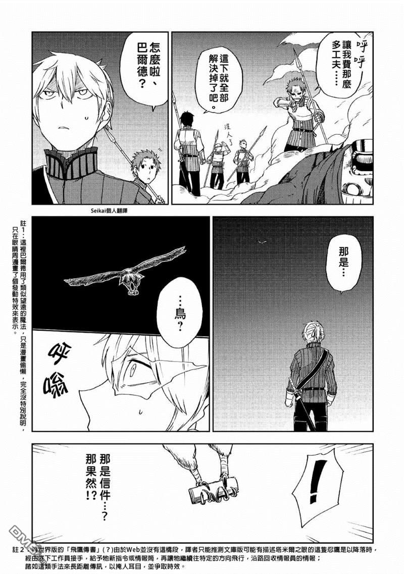 异世界转生骚动记 第56话 第10页