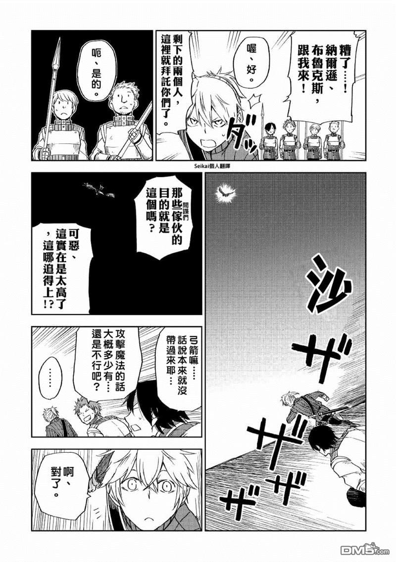 异世界转生骚动记 第56话 第11页