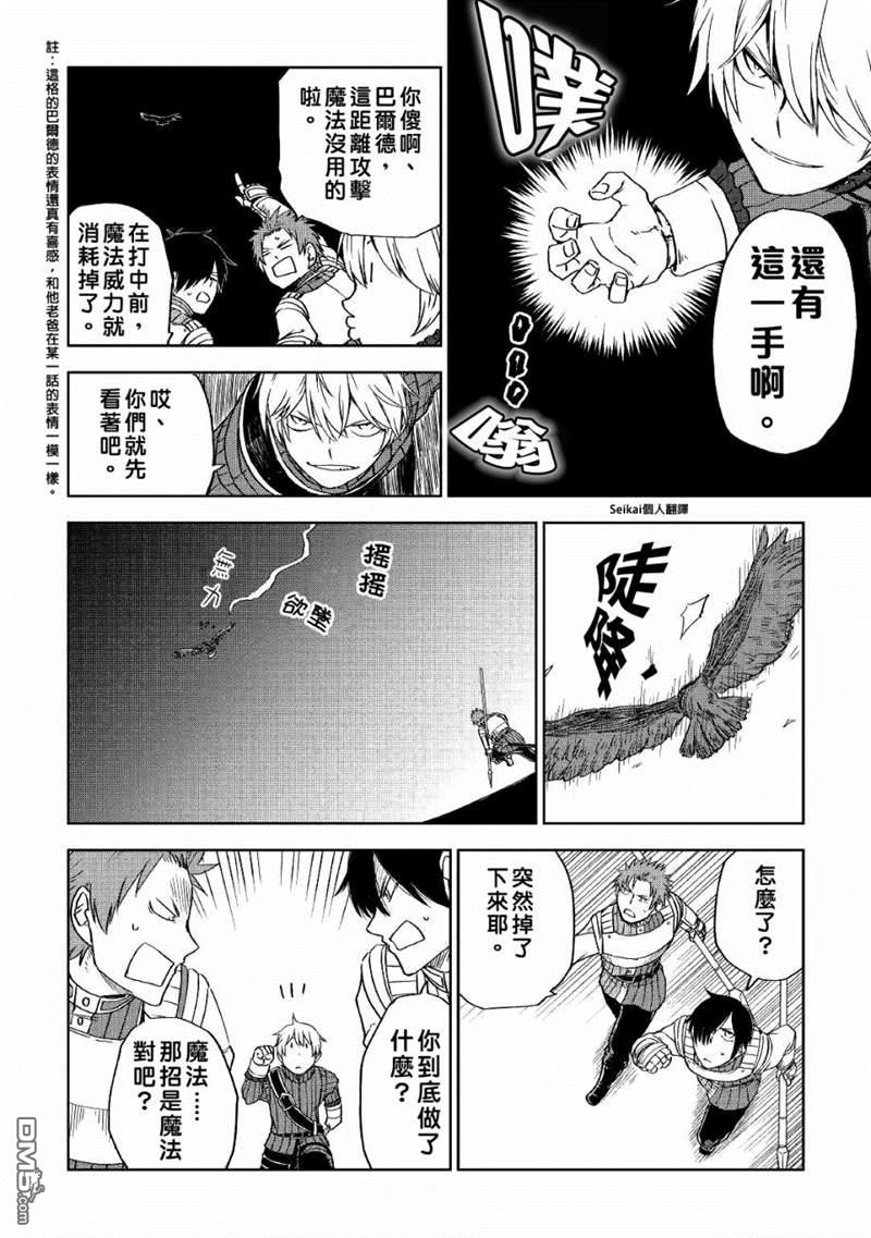 异世界转生骚动记 第56话 第12页