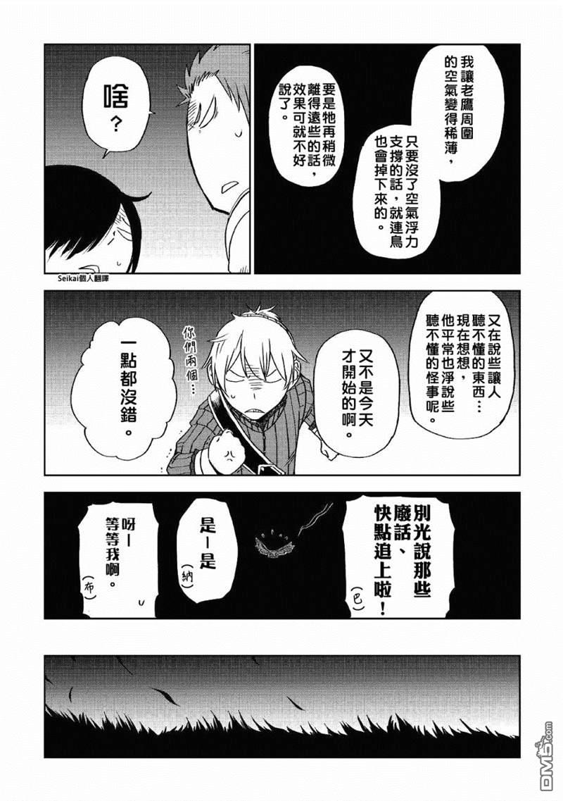 异世界转生骚动记 第56话 第13页