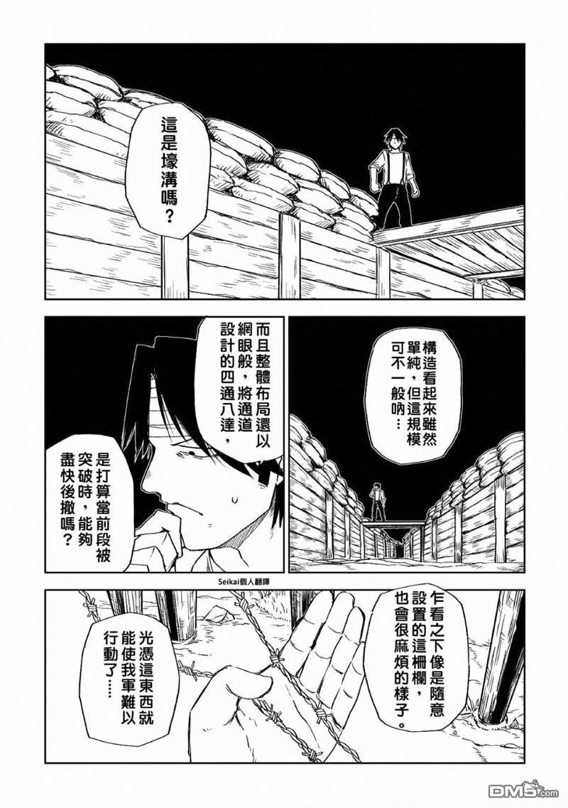 异世界转生骚动记 第56话 第15页