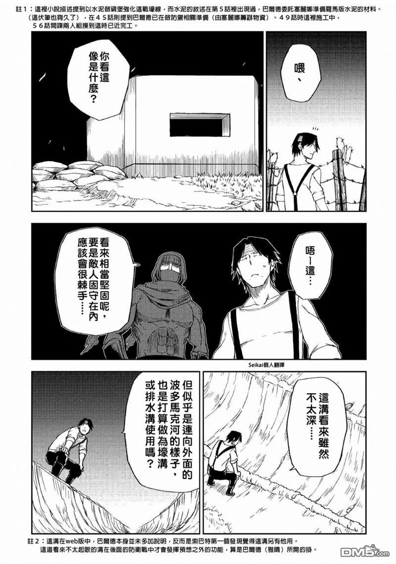 异世界转生骚动记 第56话 第16页