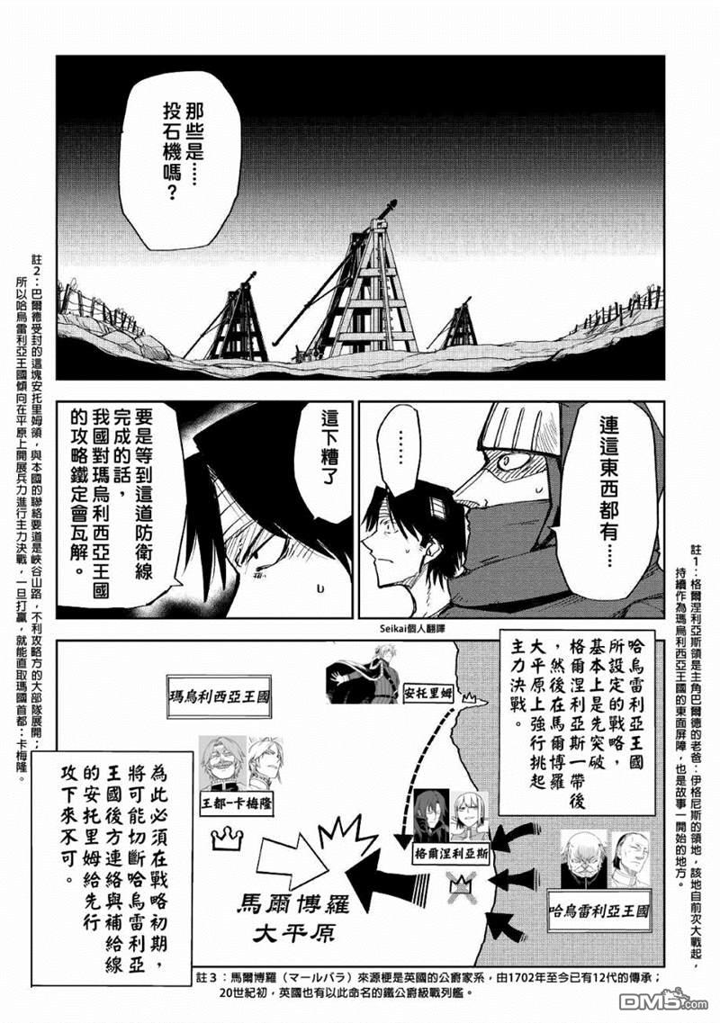 异世界转生骚动记 第56话 第17页