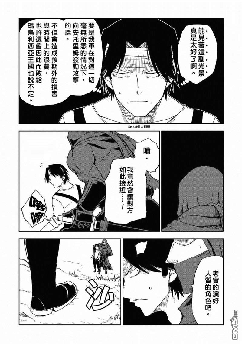 异世界转生骚动记 第56话 第18页