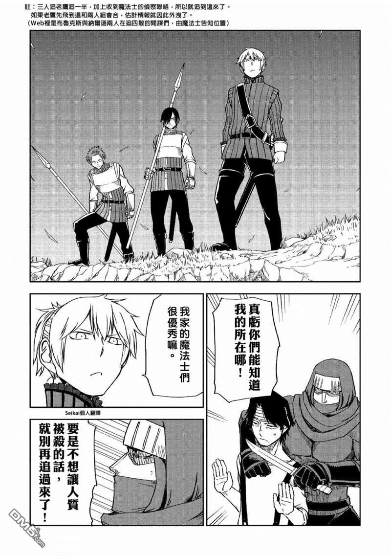 异世界转生骚动记 第56话 第19页