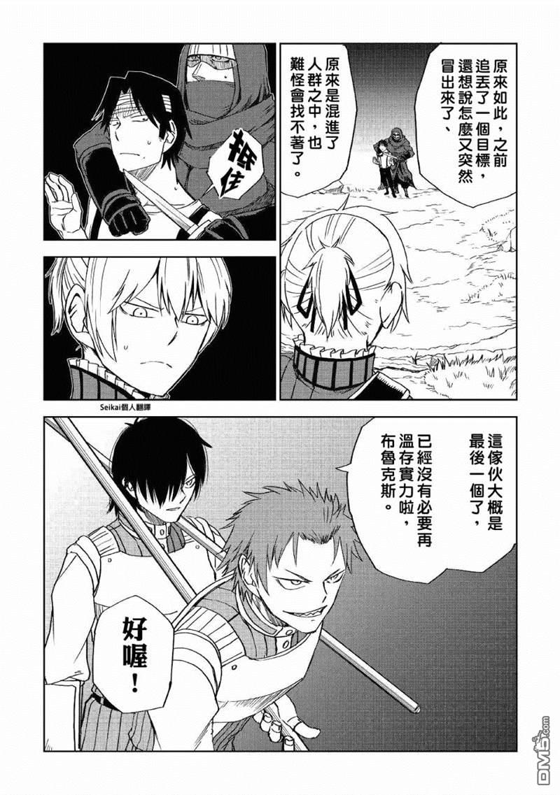 异世界转生骚动记 第56话 第20页