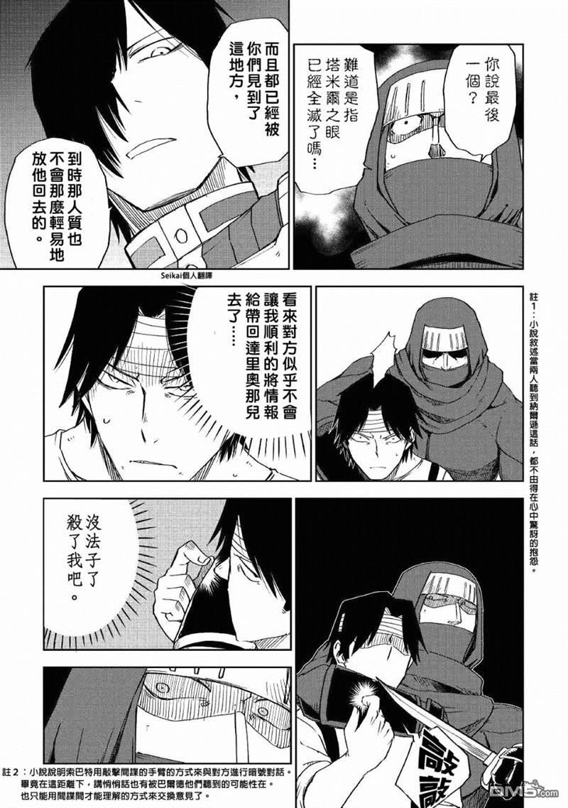 异世界转生骚动记 第56话 第21页