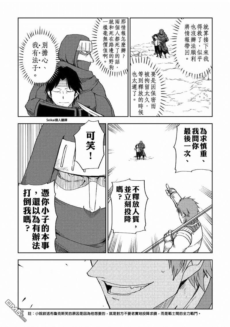 异世界转生骚动记 第56话 第22页