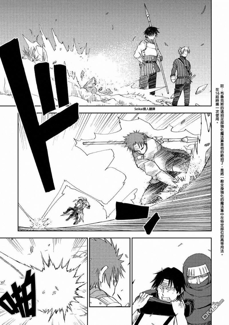 异世界转生骚动记 第56话 第23页