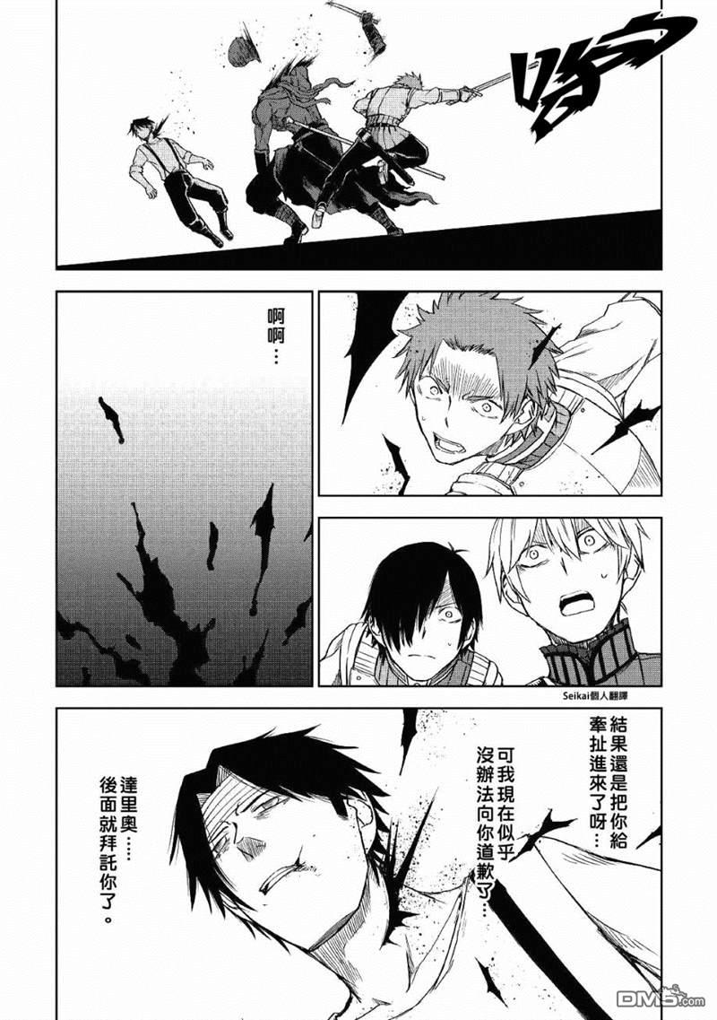 异世界转生骚动记 第56话 第27页