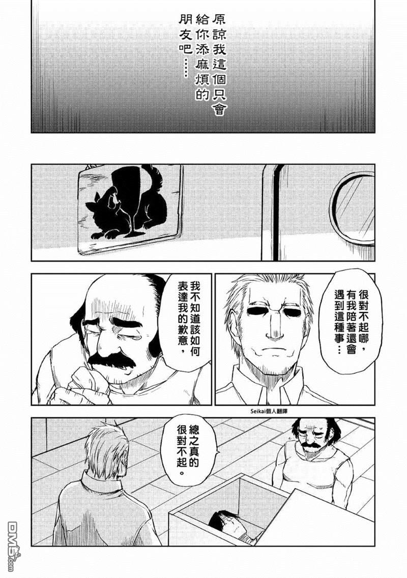 异世界转生骚动记 第56话 第28页