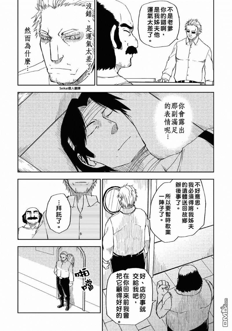 异世界转生骚动记 第56话 第29页