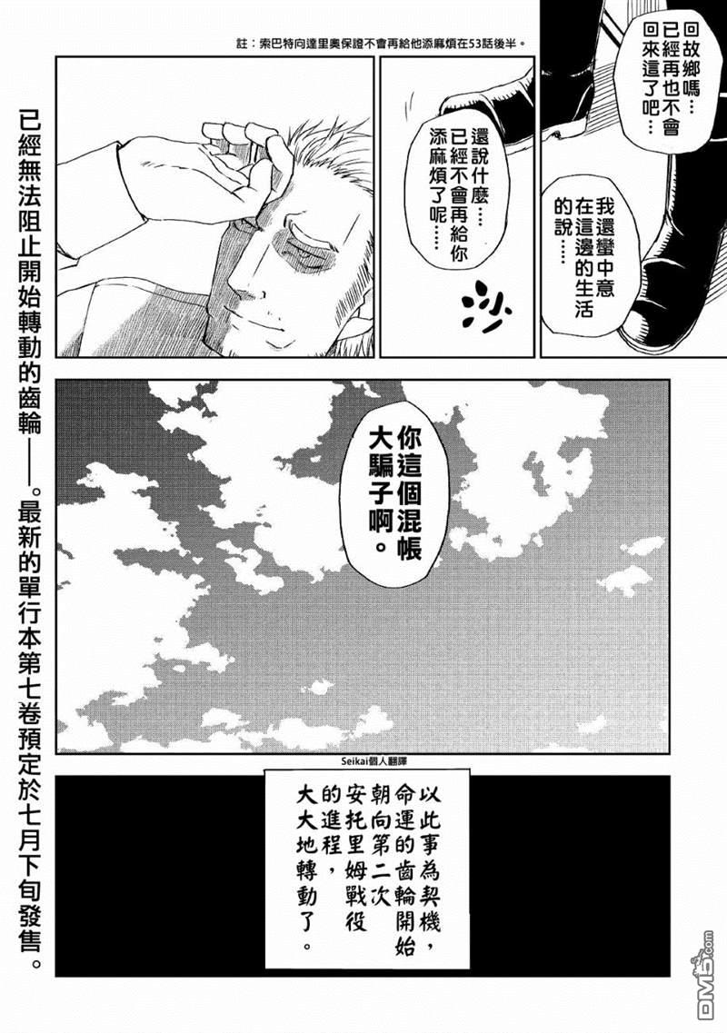 异世界转生骚动记 第56话 第30页