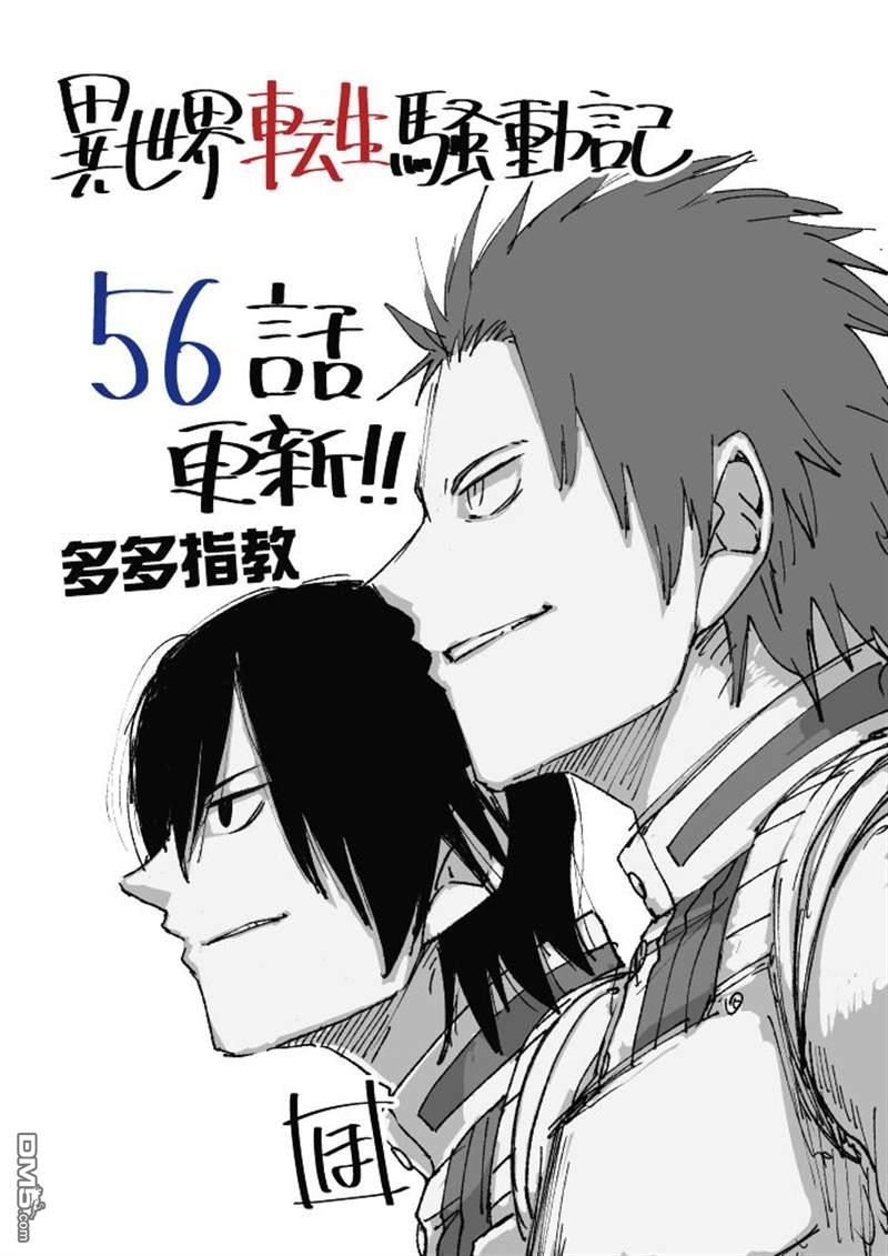 异世界转生骚动记 第56话 第31页