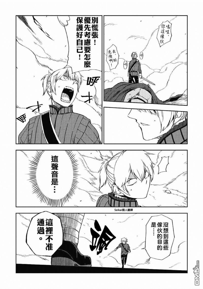 异世界转生骚动记 第56话 第4页