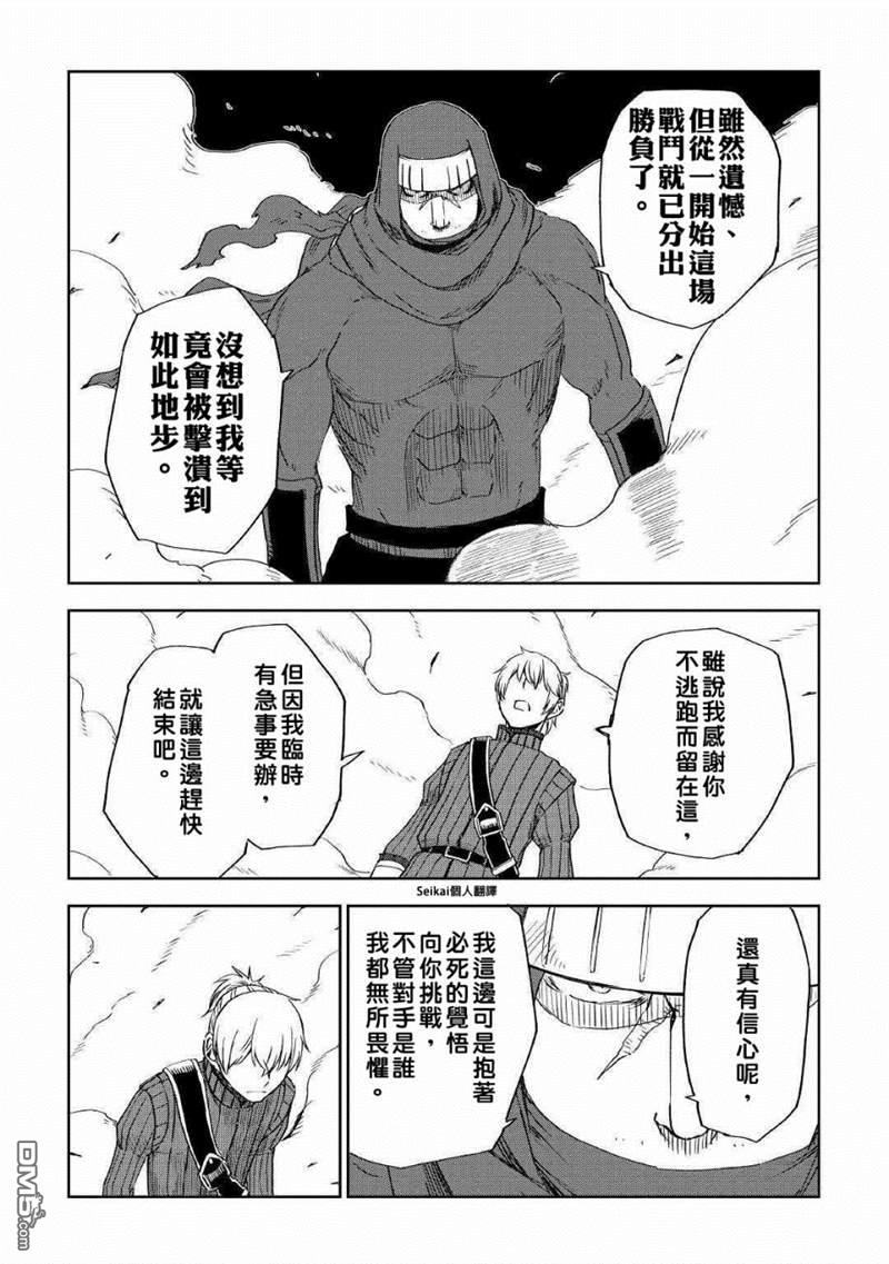 异世界转生骚动记 第56话 第5页