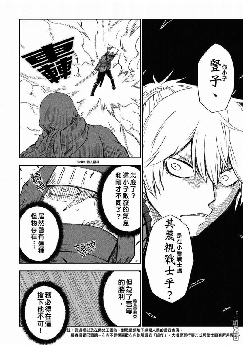 异世界转生骚动记 第56话 第6页