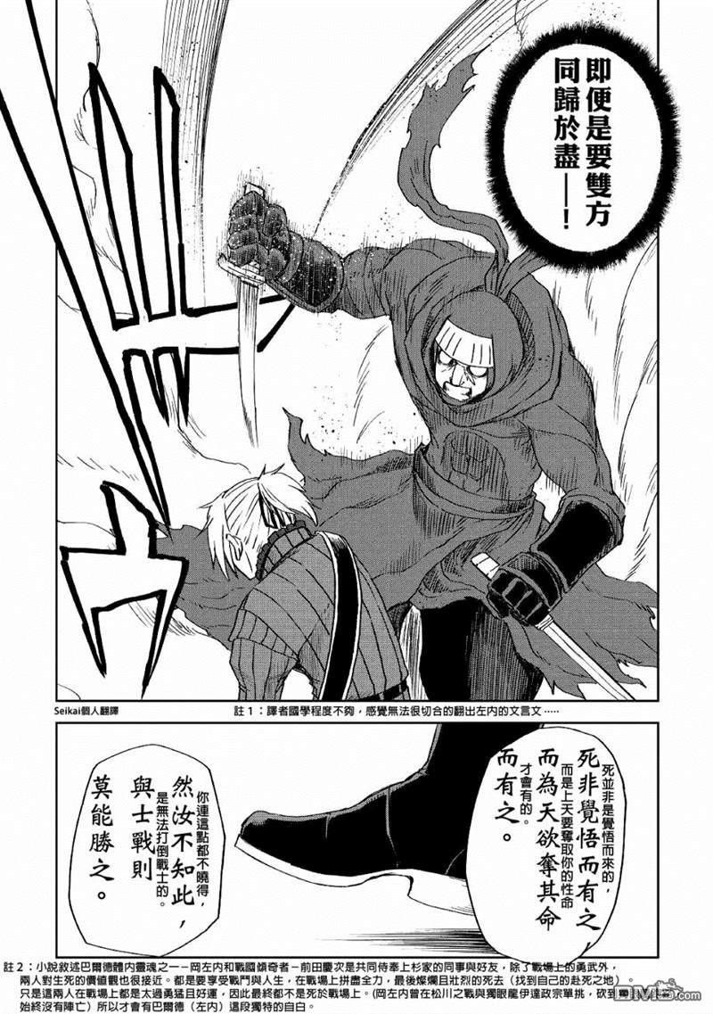 异世界转生骚动记 第56话 第7页