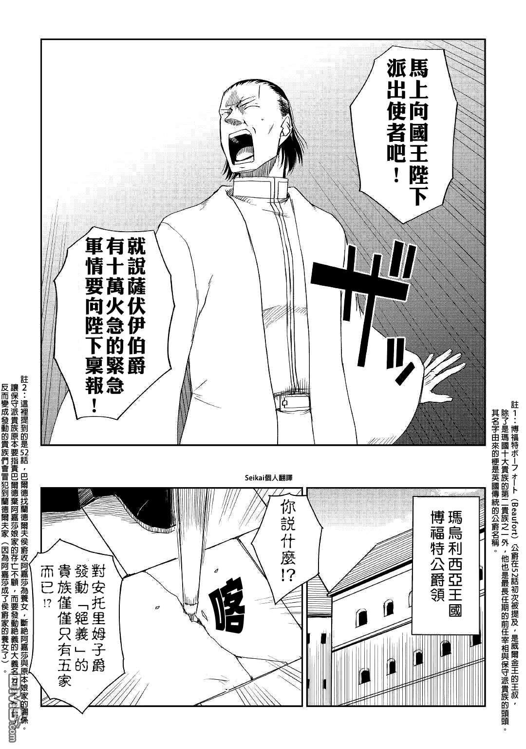 异世界转生骚动记 第57话 第10页