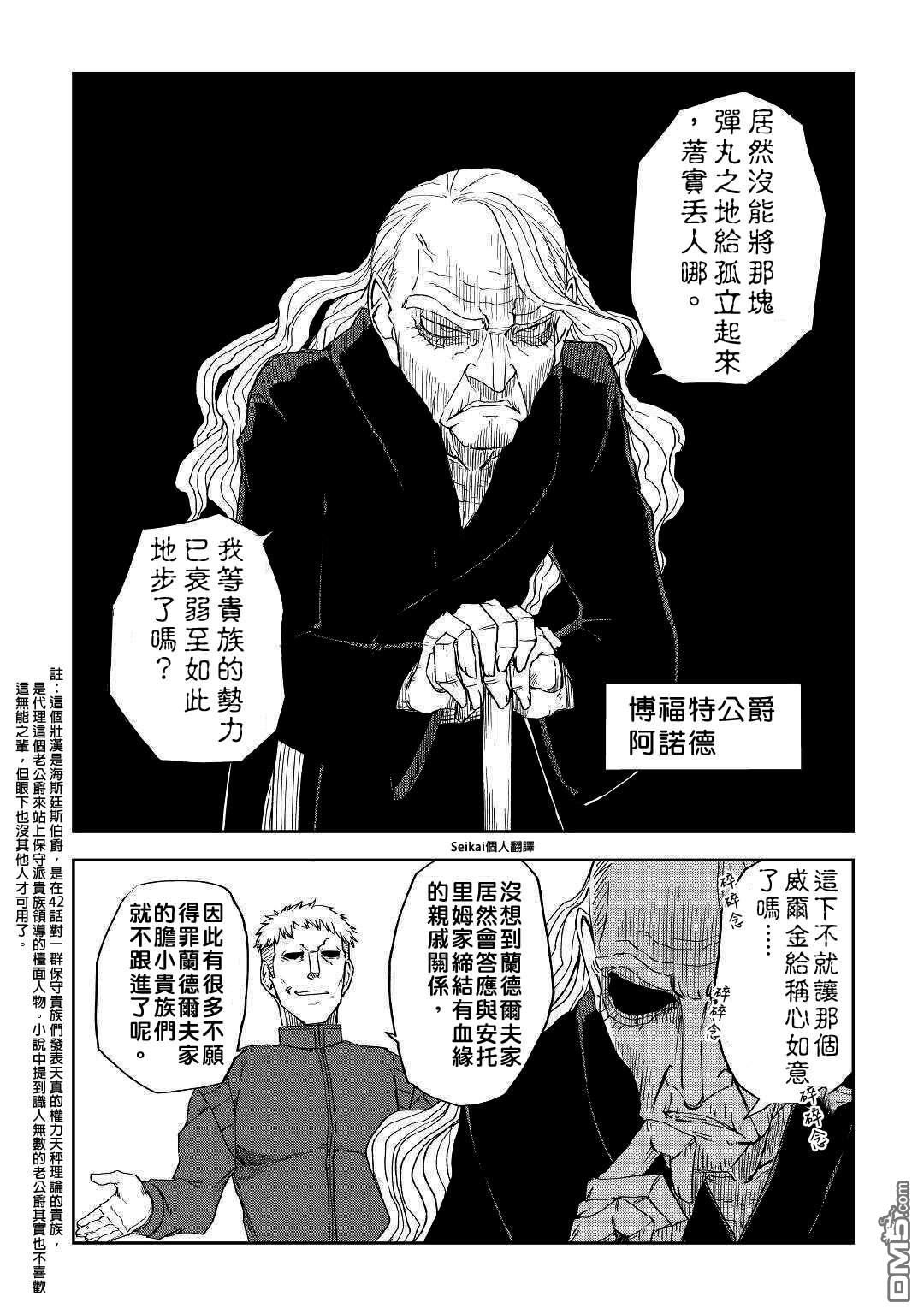 异世界转生骚动记 第57话 第11页