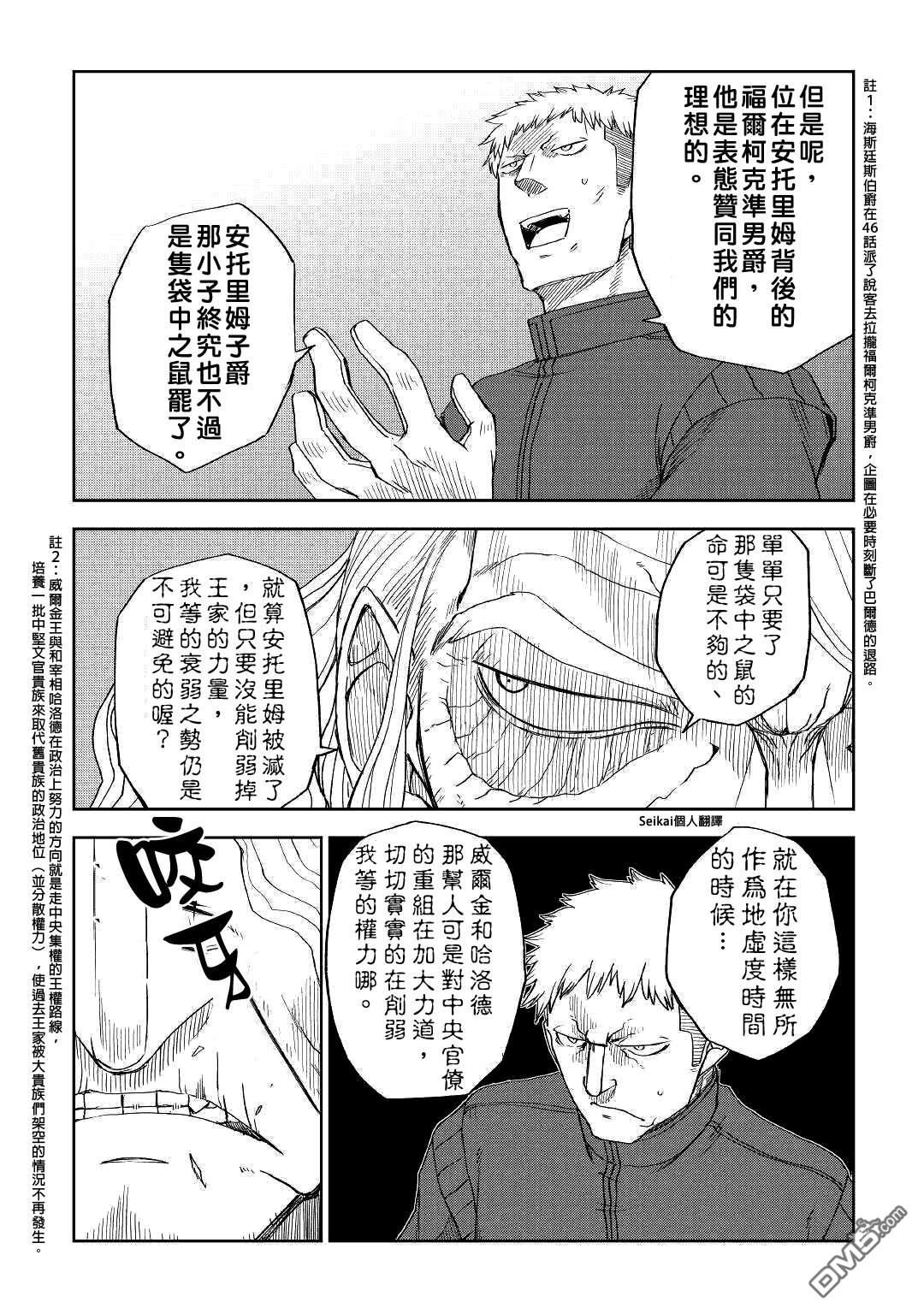 异世界转生骚动记 第57话 第12页
