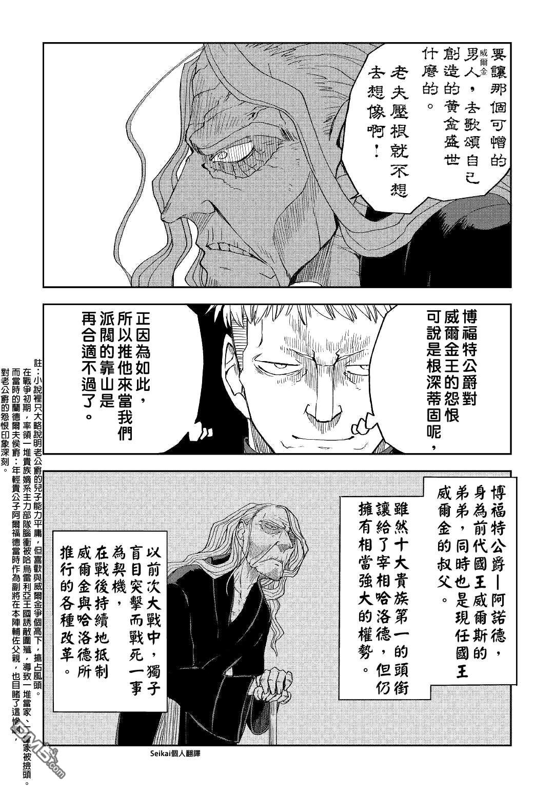异世界转生骚动记 第57话 第13页