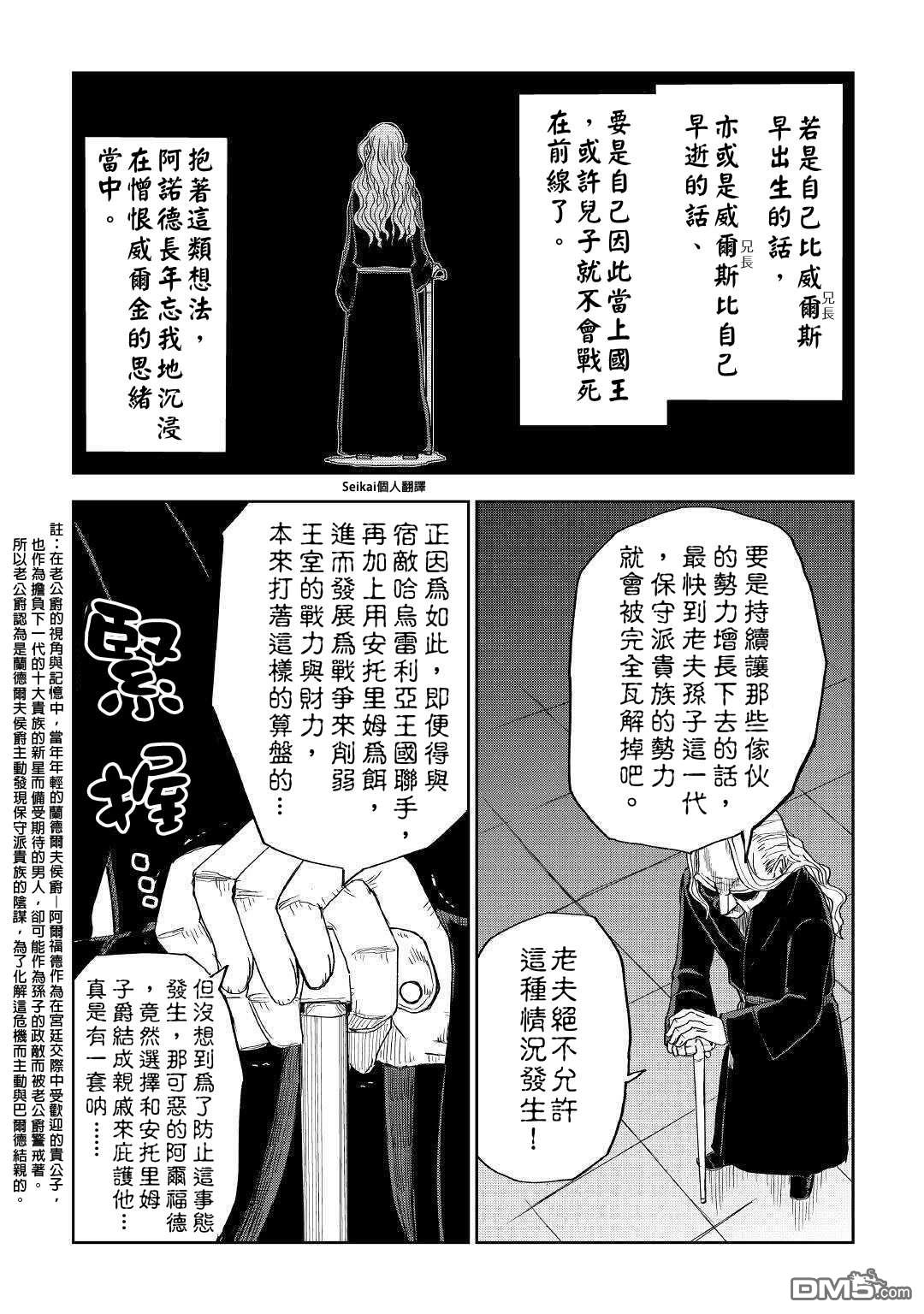 异世界转生骚动记 第57话 第14页