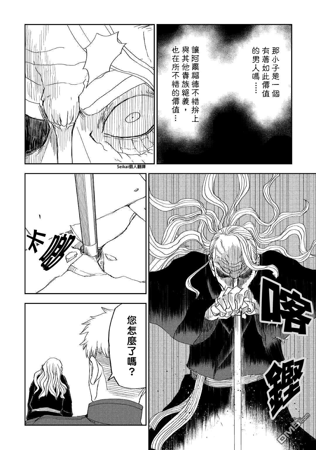 异世界转生骚动记 第57话 第15页