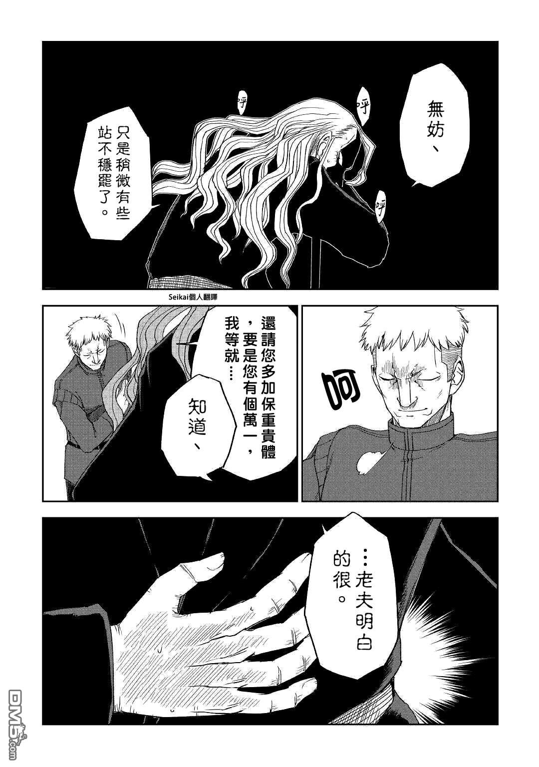 异世界转生骚动记 第57话 第16页