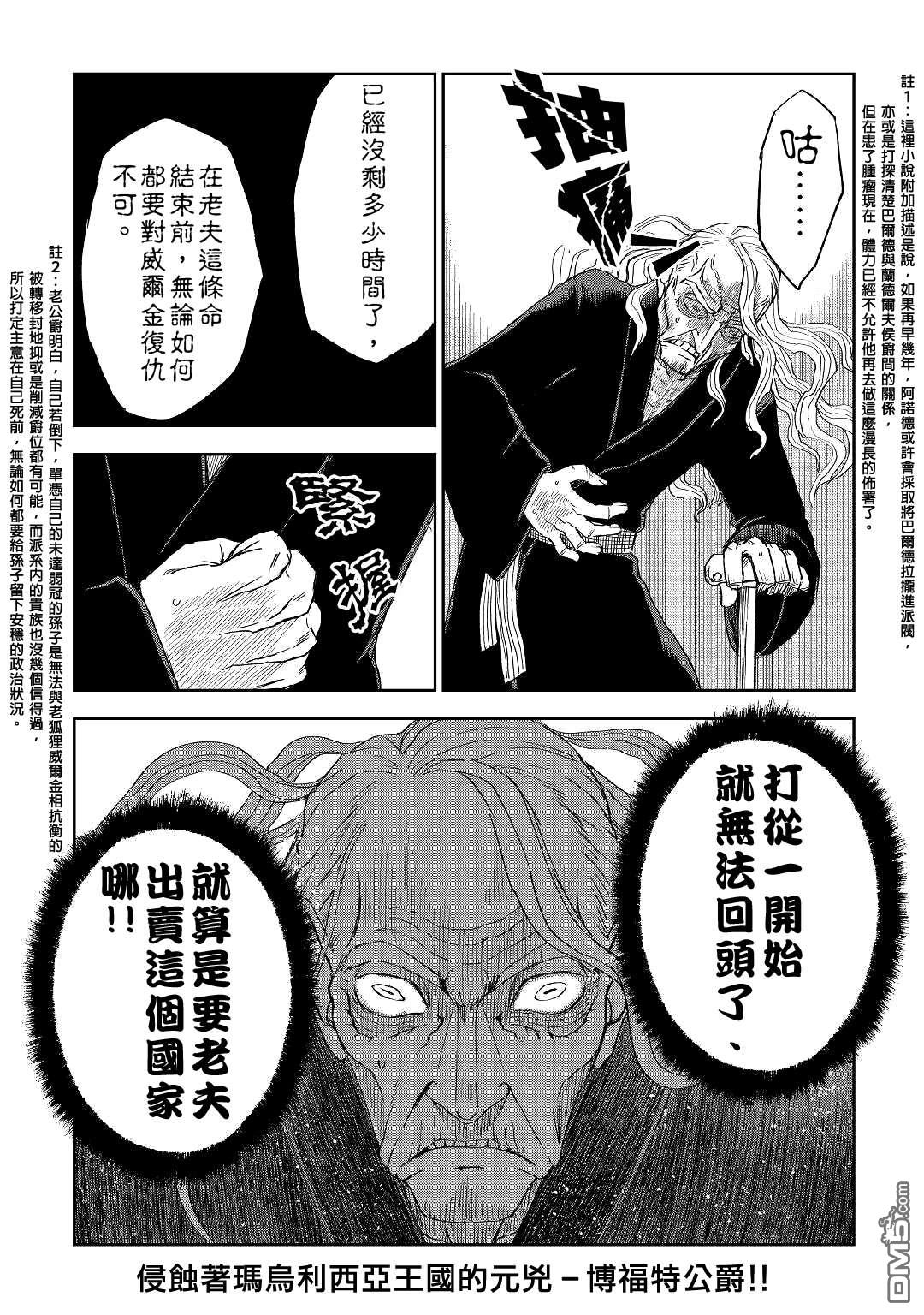 异世界转生骚动记 第57话 第17页