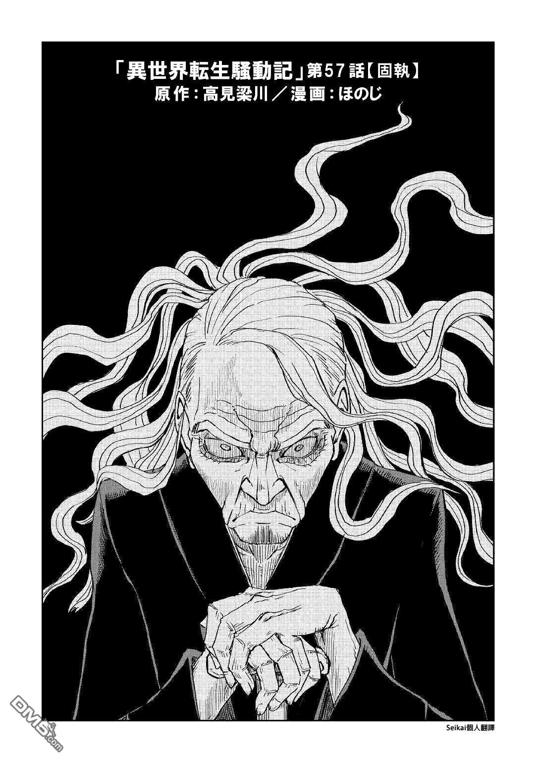 异世界转生骚动记 第57话 第2页