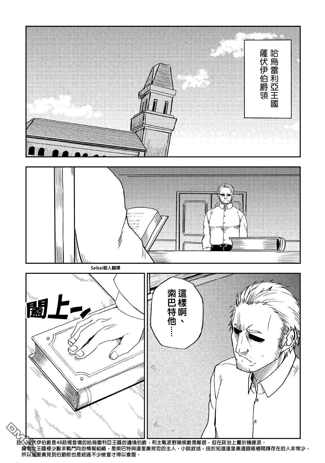 异世界转生骚动记 第57话 第3页