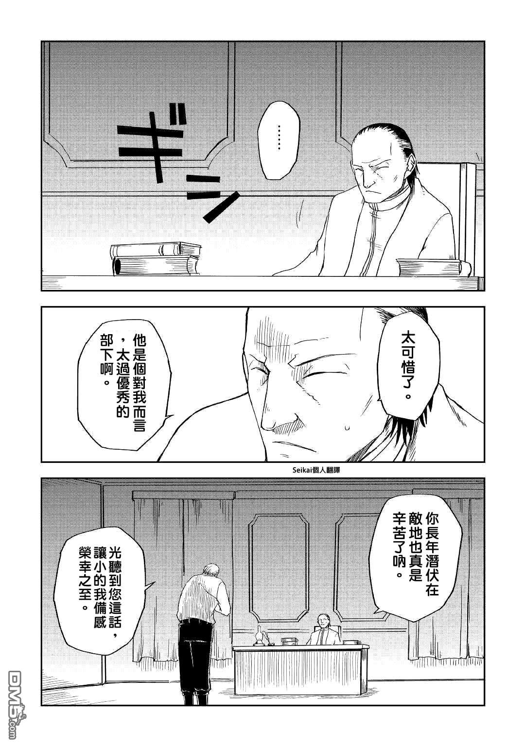 异世界转生骚动记 第57话 第4页