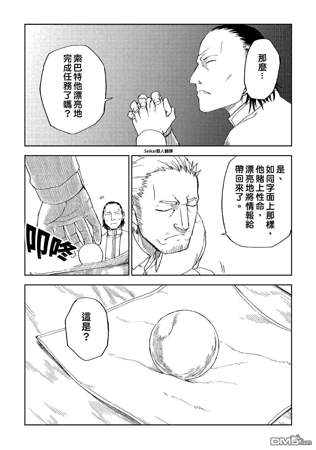 异世界转生骚动记 第57话 第5页