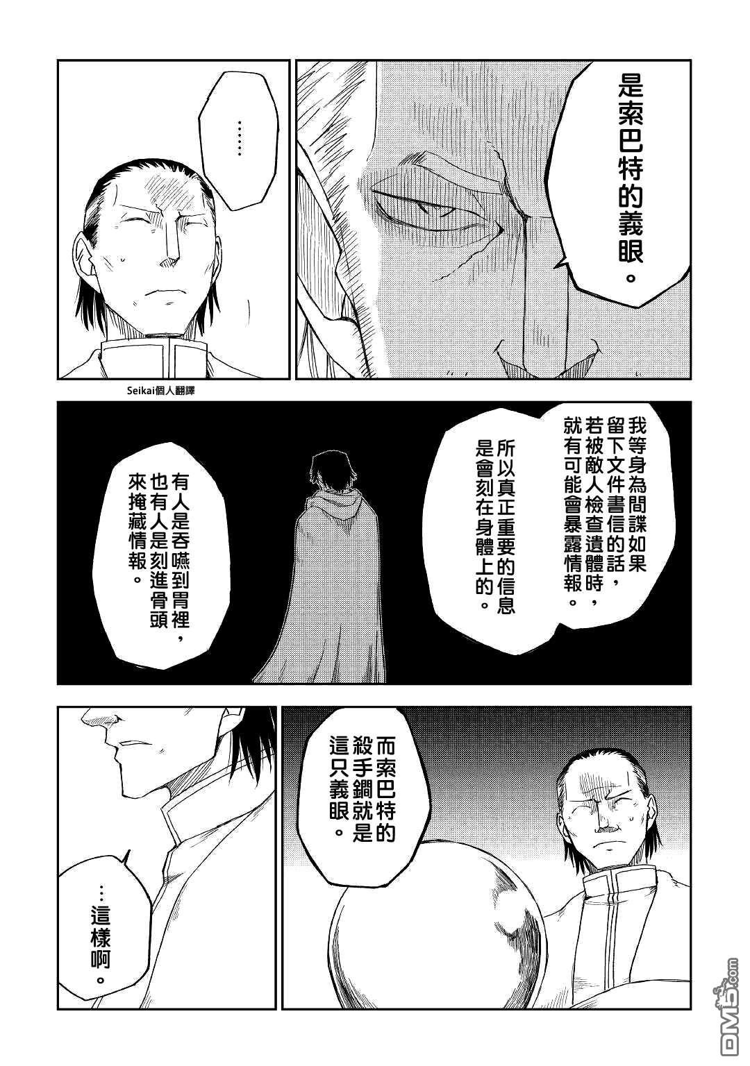 异世界转生骚动记 第57话 第6页