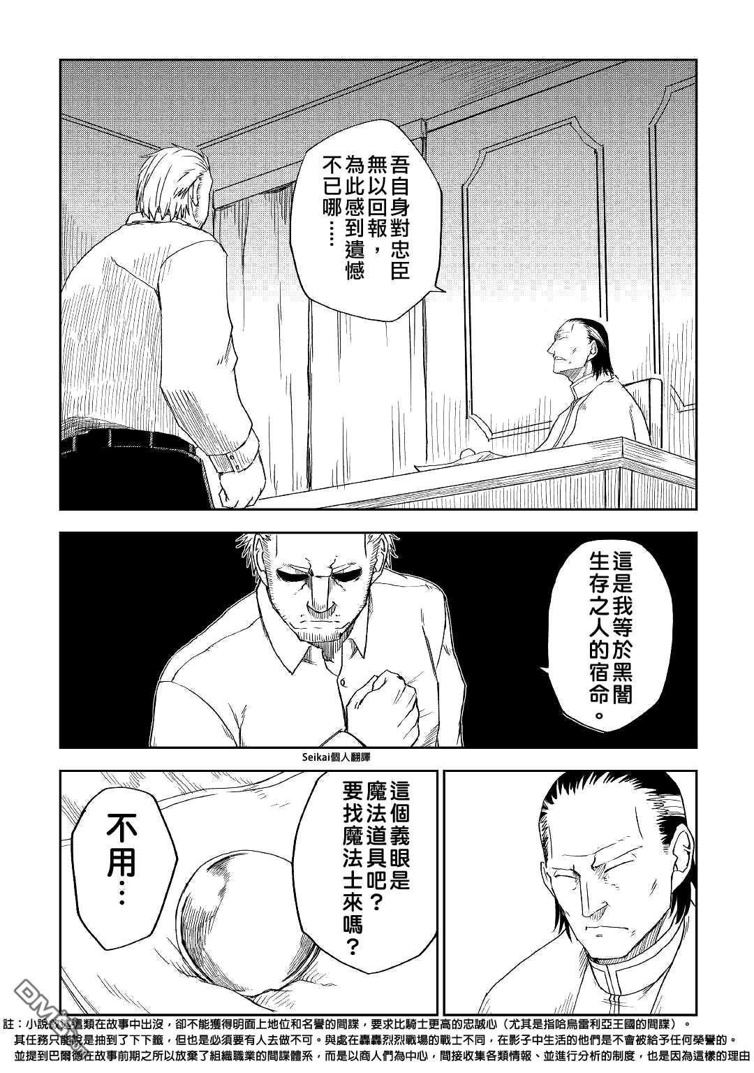 异世界转生骚动记 第57话 第7页
