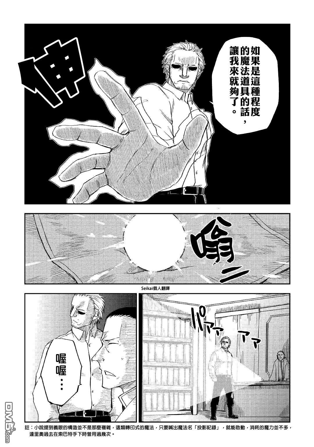 异世界转生骚动记 第57话 第8页
