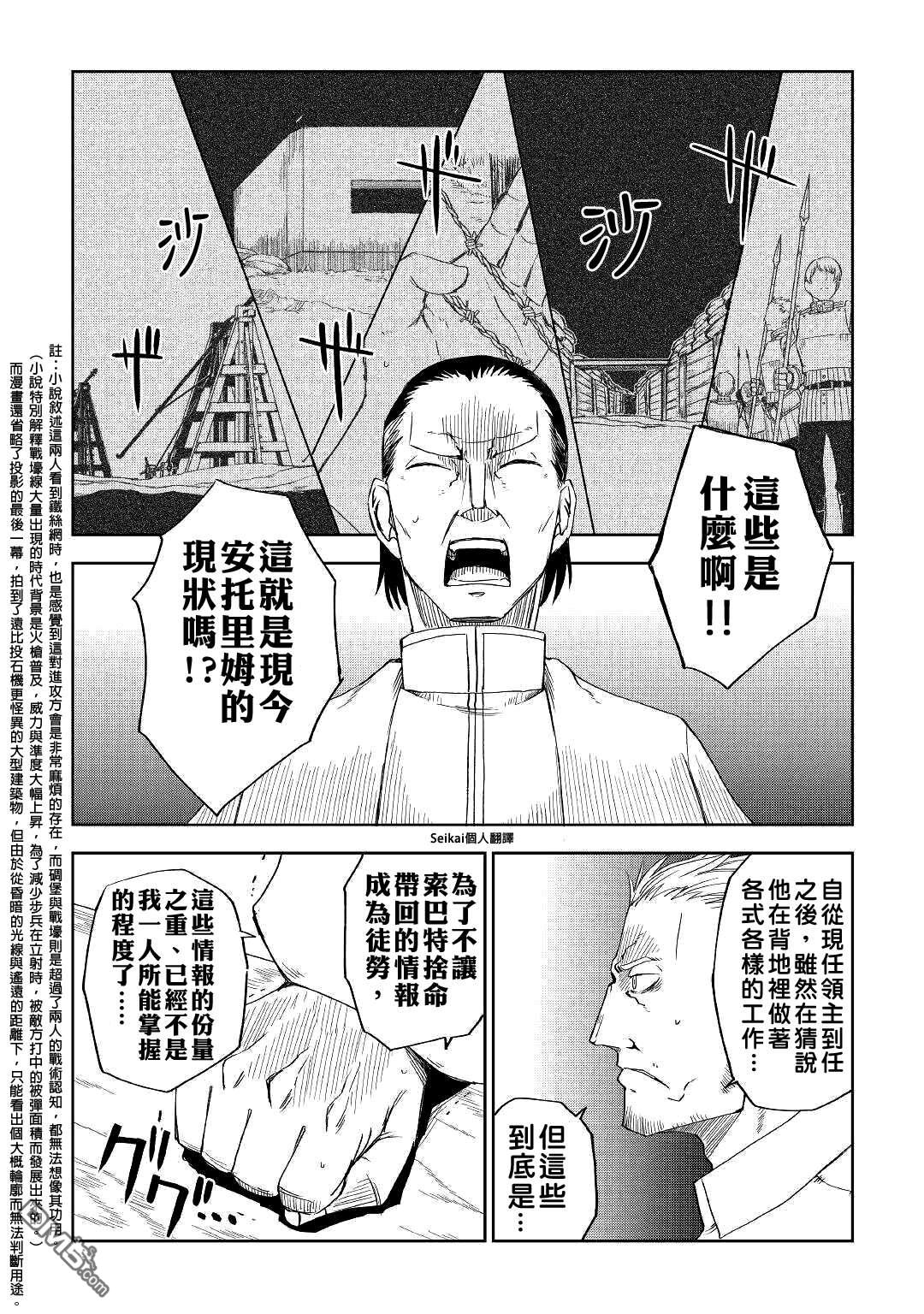 异世界转生骚动记 第57话 第9页