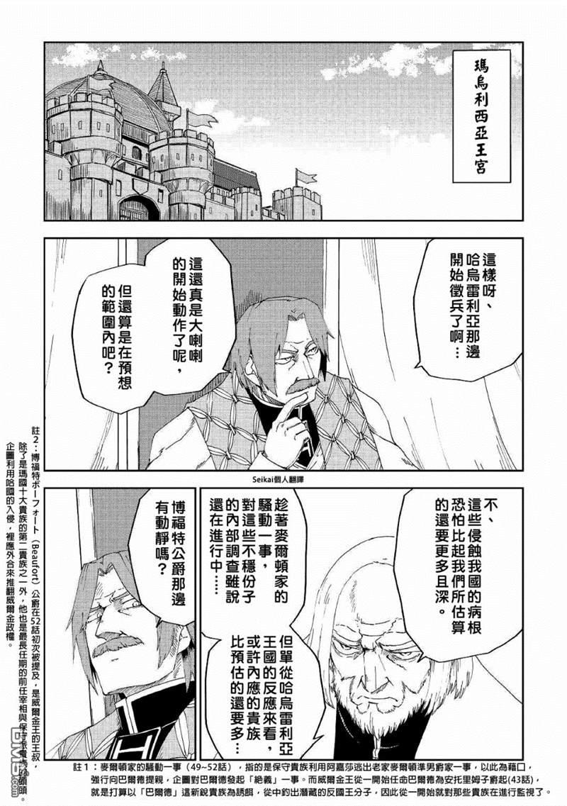 异世界转生骚动记 第58话 第10页