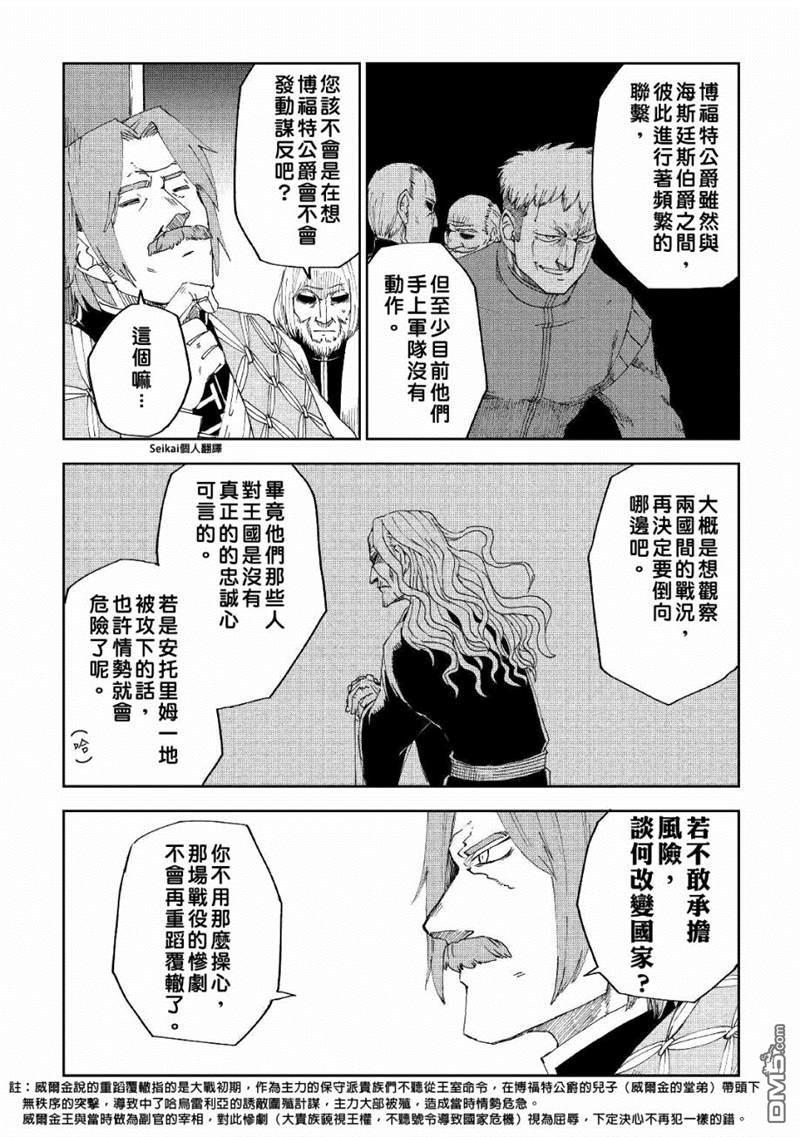 异世界转生骚动记 第58话 第11页