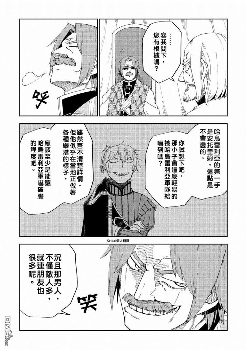 异世界转生骚动记 第58话 第12页