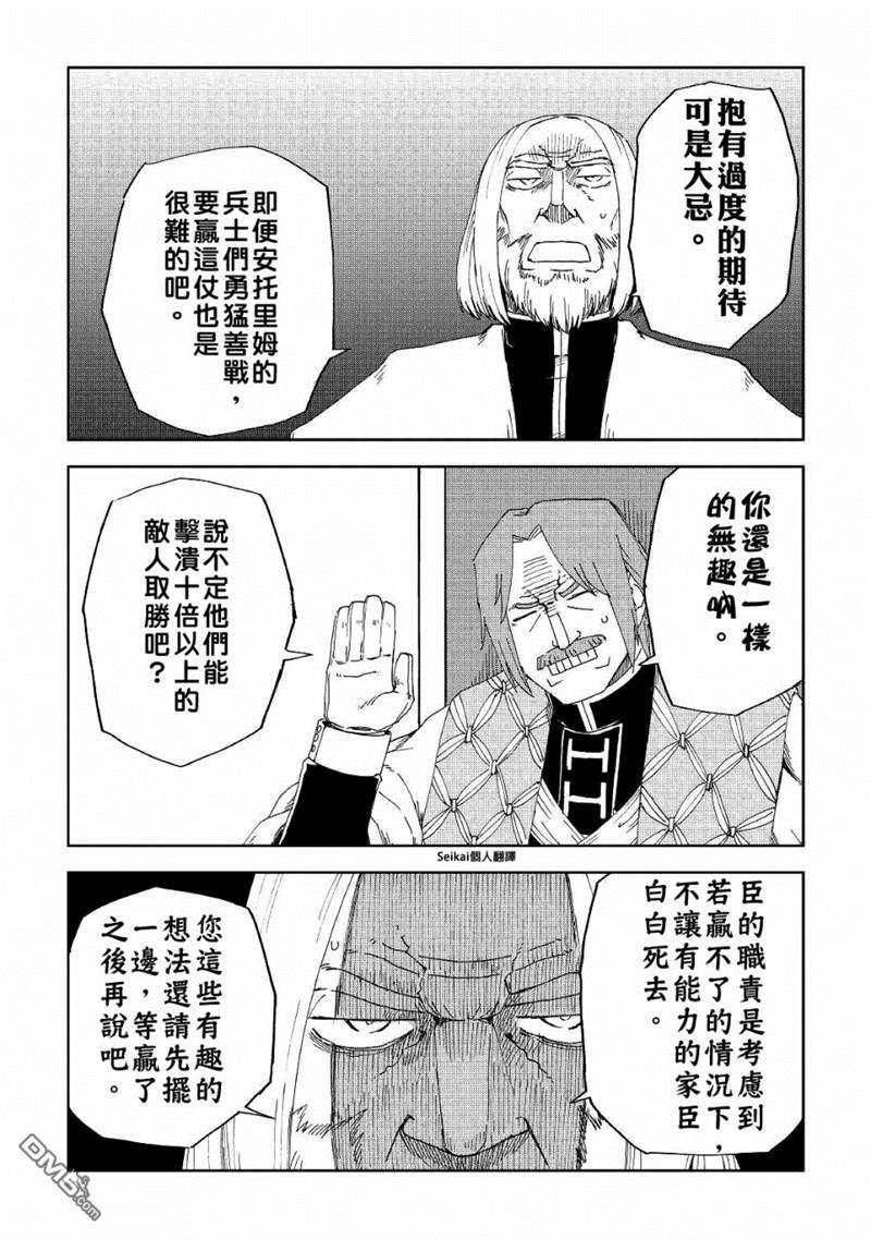 异世界转生骚动记 第58话 第13页