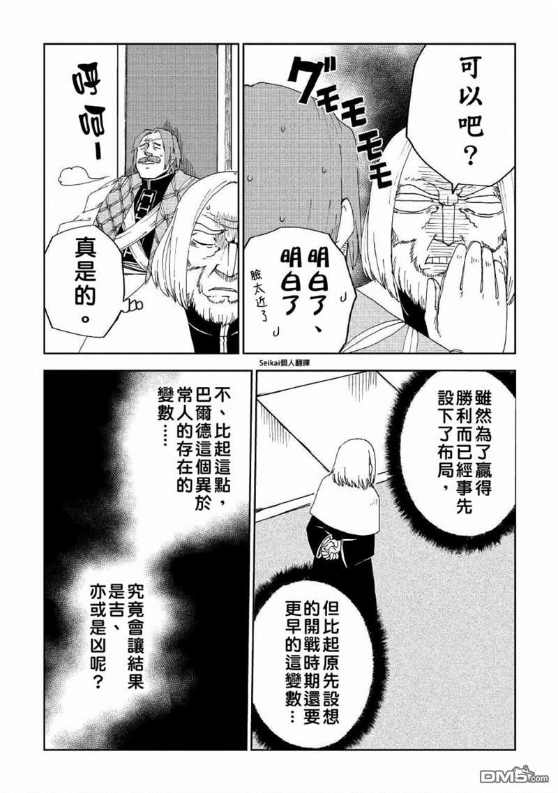 异世界转生骚动记 第58话 第14页